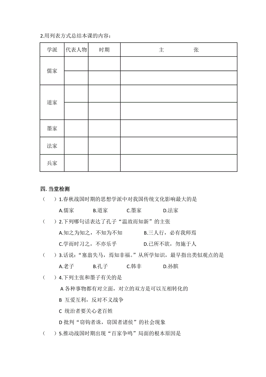 第11课百家争鸣.docx_第2页