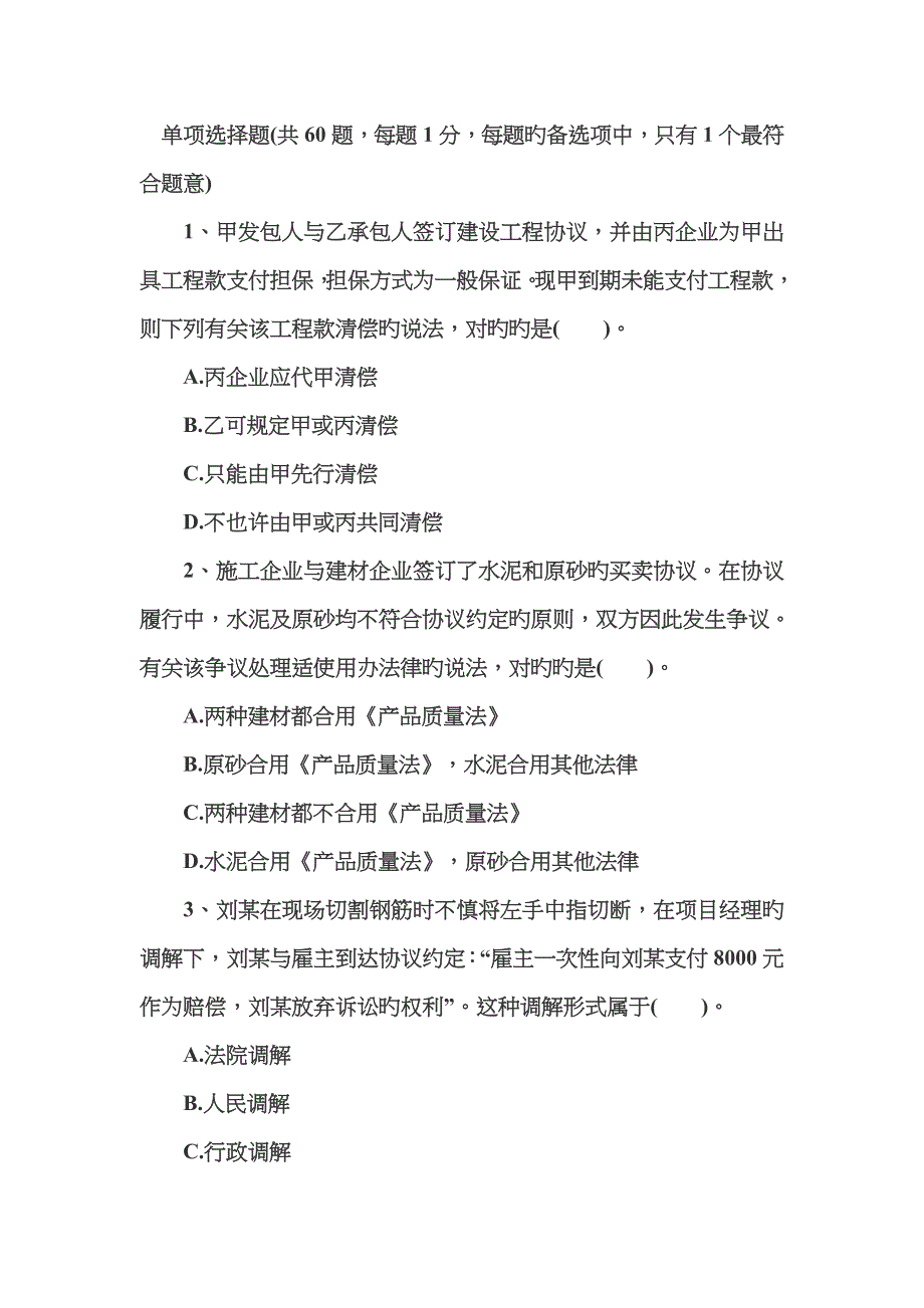 2023年二级建造师工程法规练习题及答案A_第1页