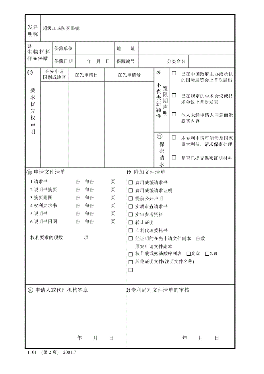 实用新型专利申请书模板_第2页