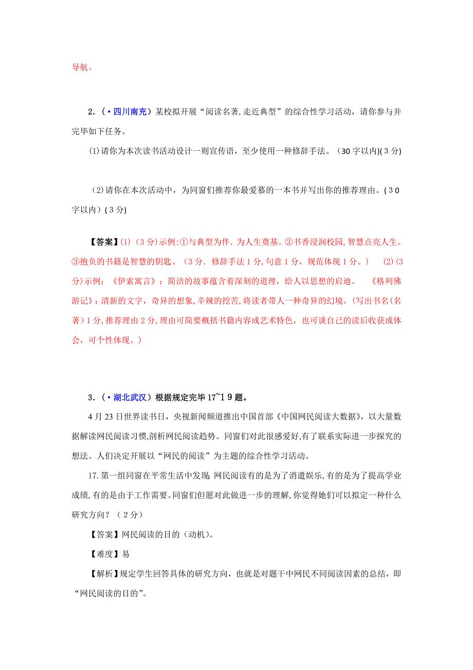 20 专题二十 综合性学习_第2页