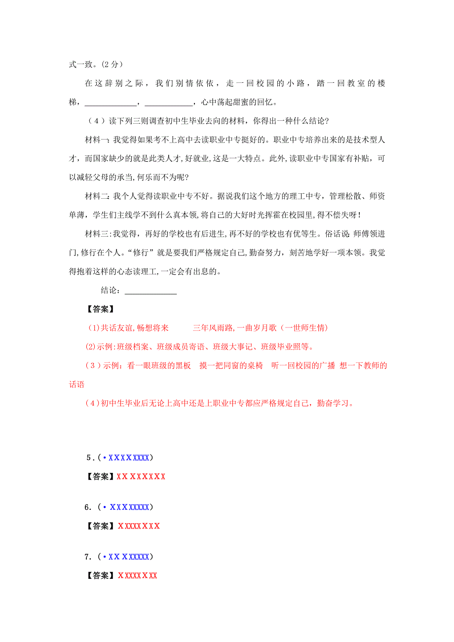 20 专题二十 综合性学习_第4页