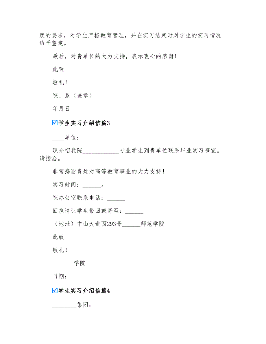 学生实习介绍信5篇_第2页