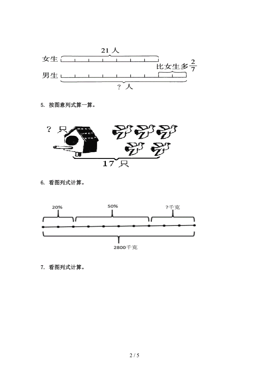 西师大版2022年六年级春季学期数学看图列方程真题_第2页