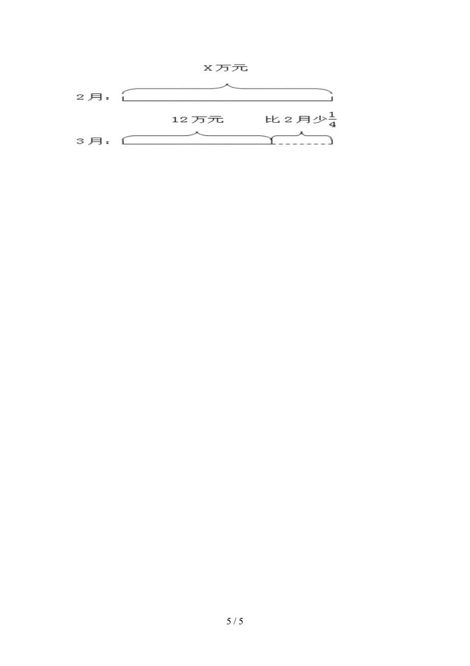 西师大版2022年六年级春季学期数学看图列方程真题_第5页