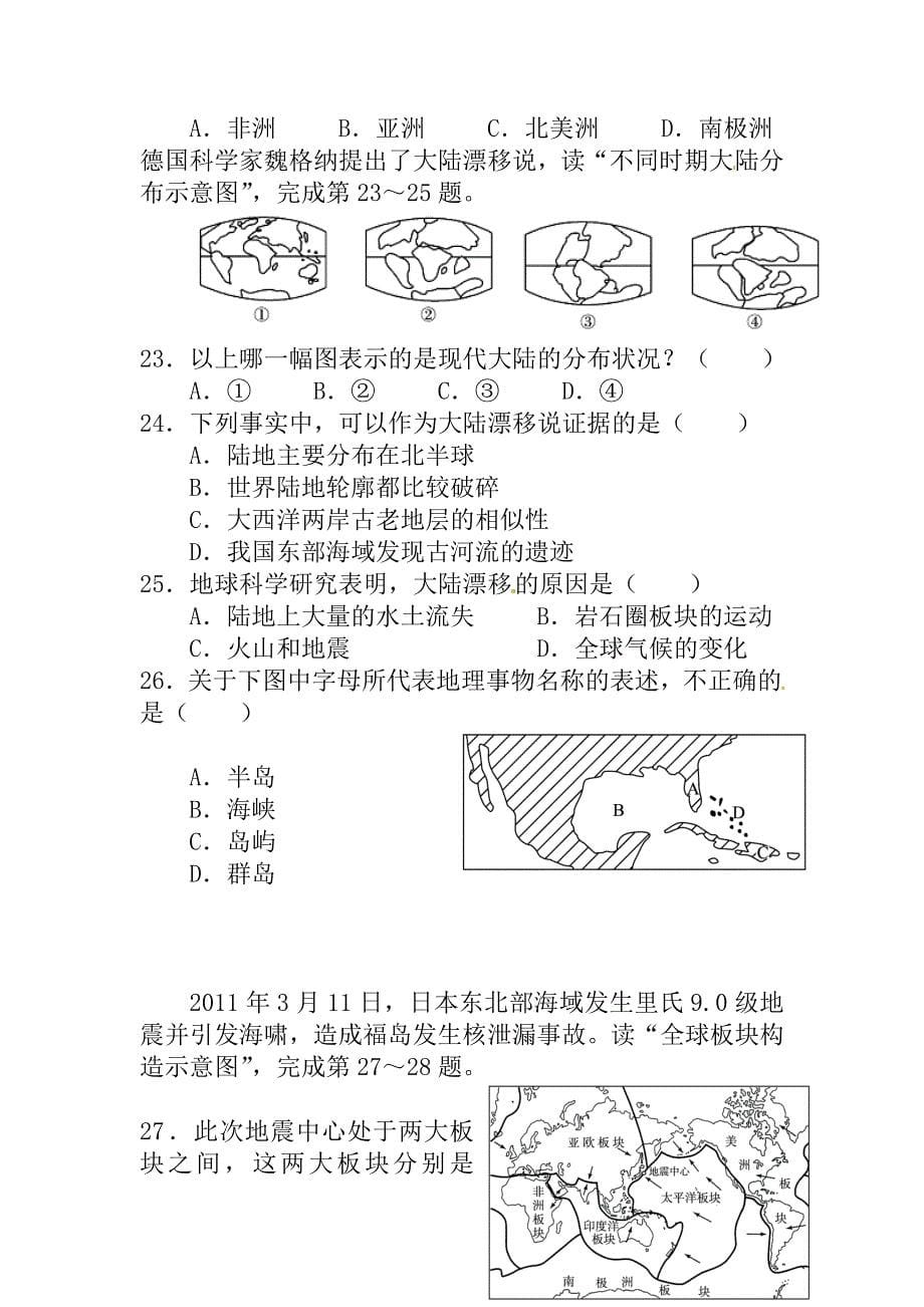 七年级地理上册第一、二章单元综合测试题湘教版.doc_第5页