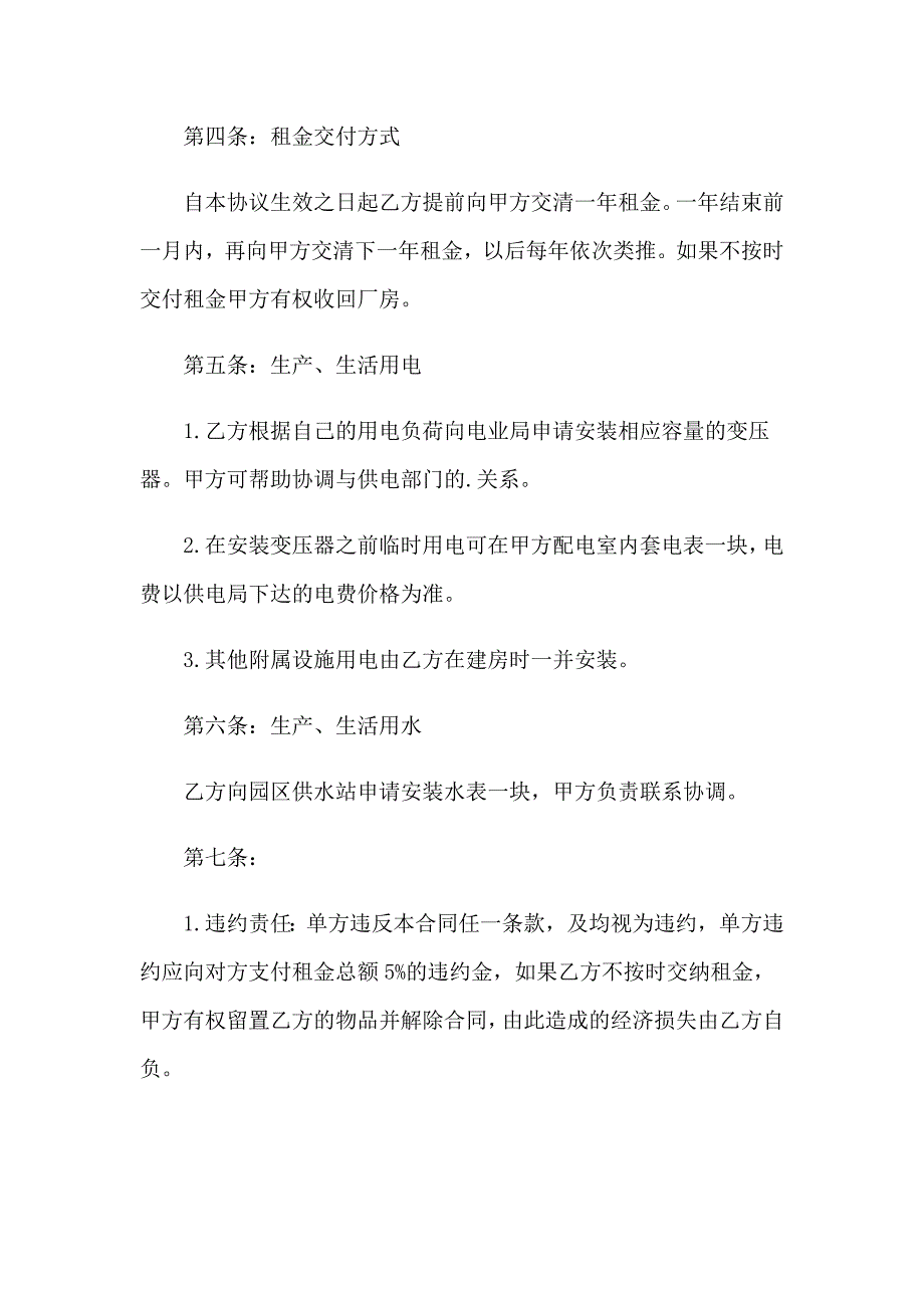 2023实用的房屋租赁协议书范文合集5篇_第2页