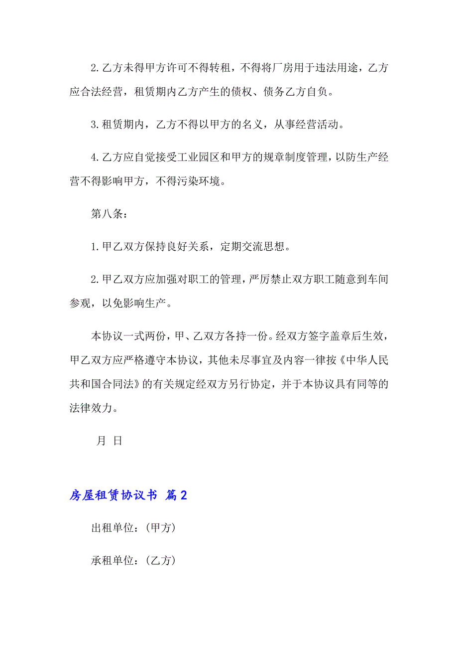 2023实用的房屋租赁协议书范文合集5篇_第3页