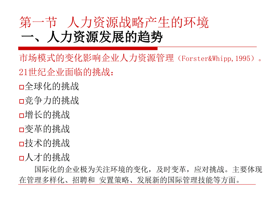 人力资源战略的形成模式与分类_第4页