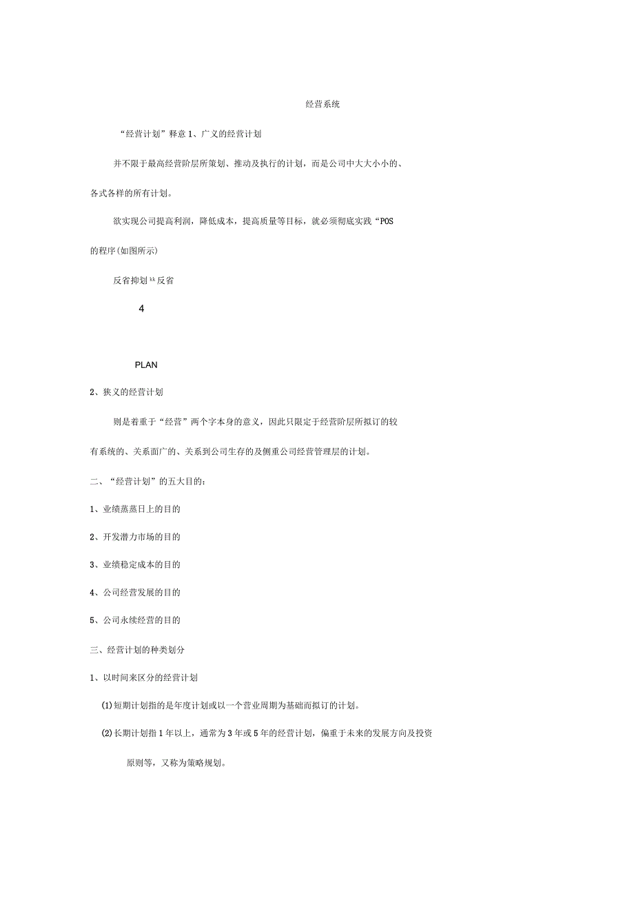 房地产公司经营系统_第1页