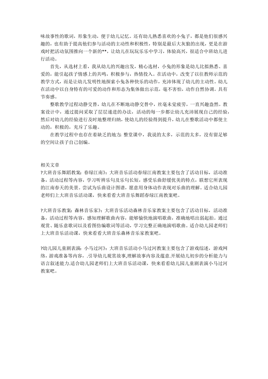 大班音乐优质课兔子和狼教案反思_第2页