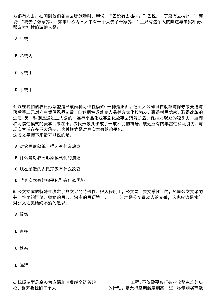 2023年06月泉州市洛江区应急管理局公开招考1名编外工作人员笔试题库含答案带解析_第2页