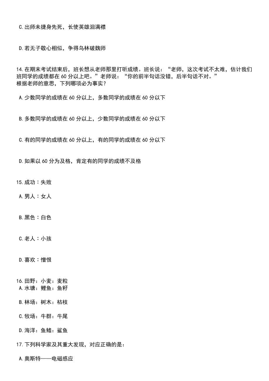 2023年06月泉州市洛江区应急管理局公开招考1名编外工作人员笔试题库含答案带解析_第5页