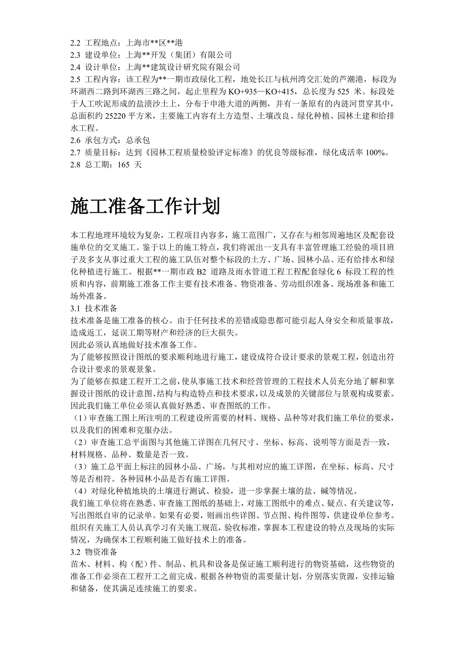 上海某一期市政绿化工程施工组织设计典尚设计_第3页