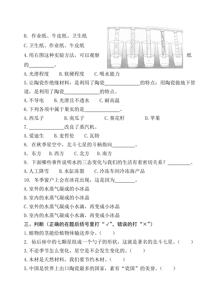 小学四年下册科学期末试题_第2页