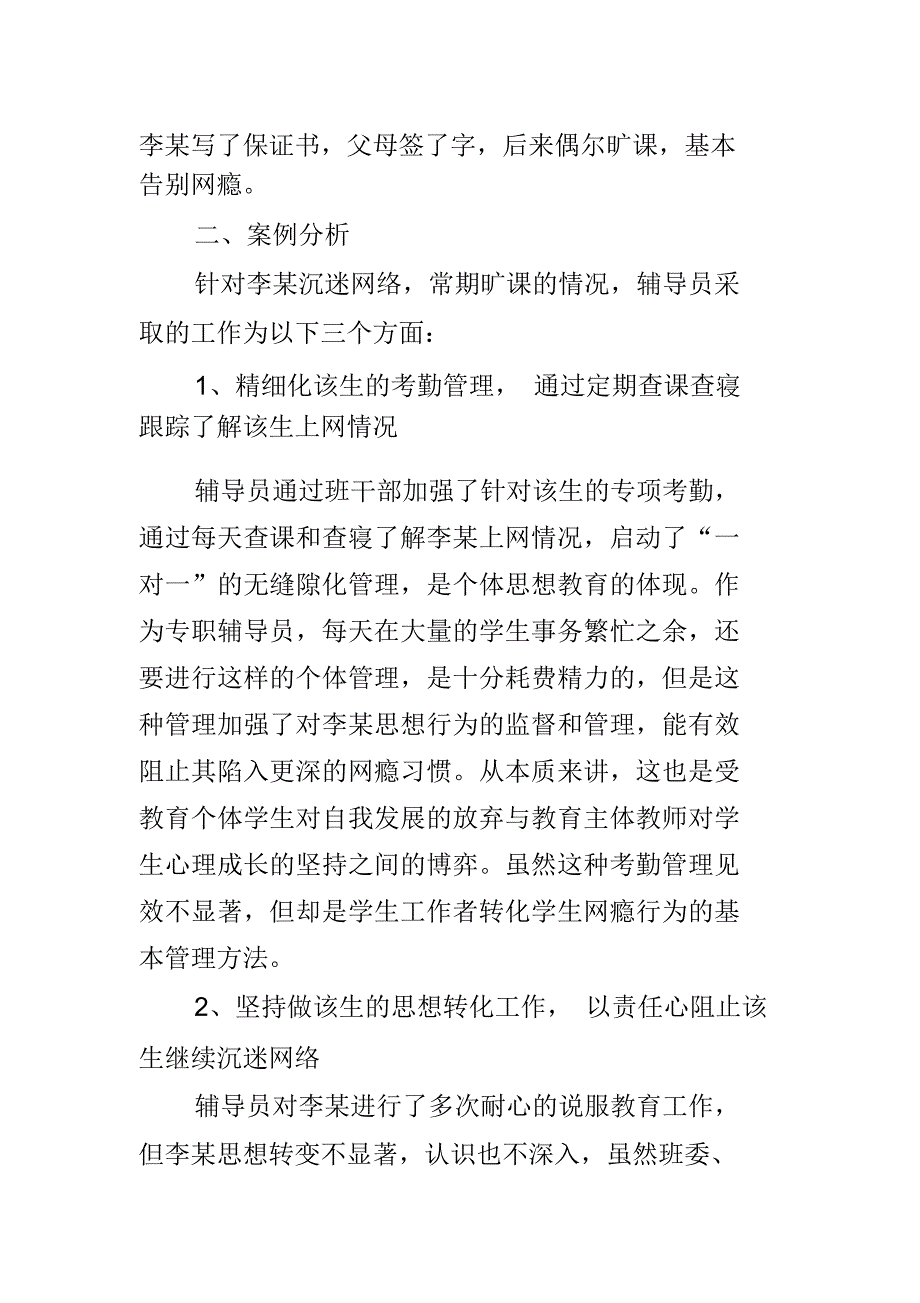 高职院校网瘾学生转化案例分析_第2页