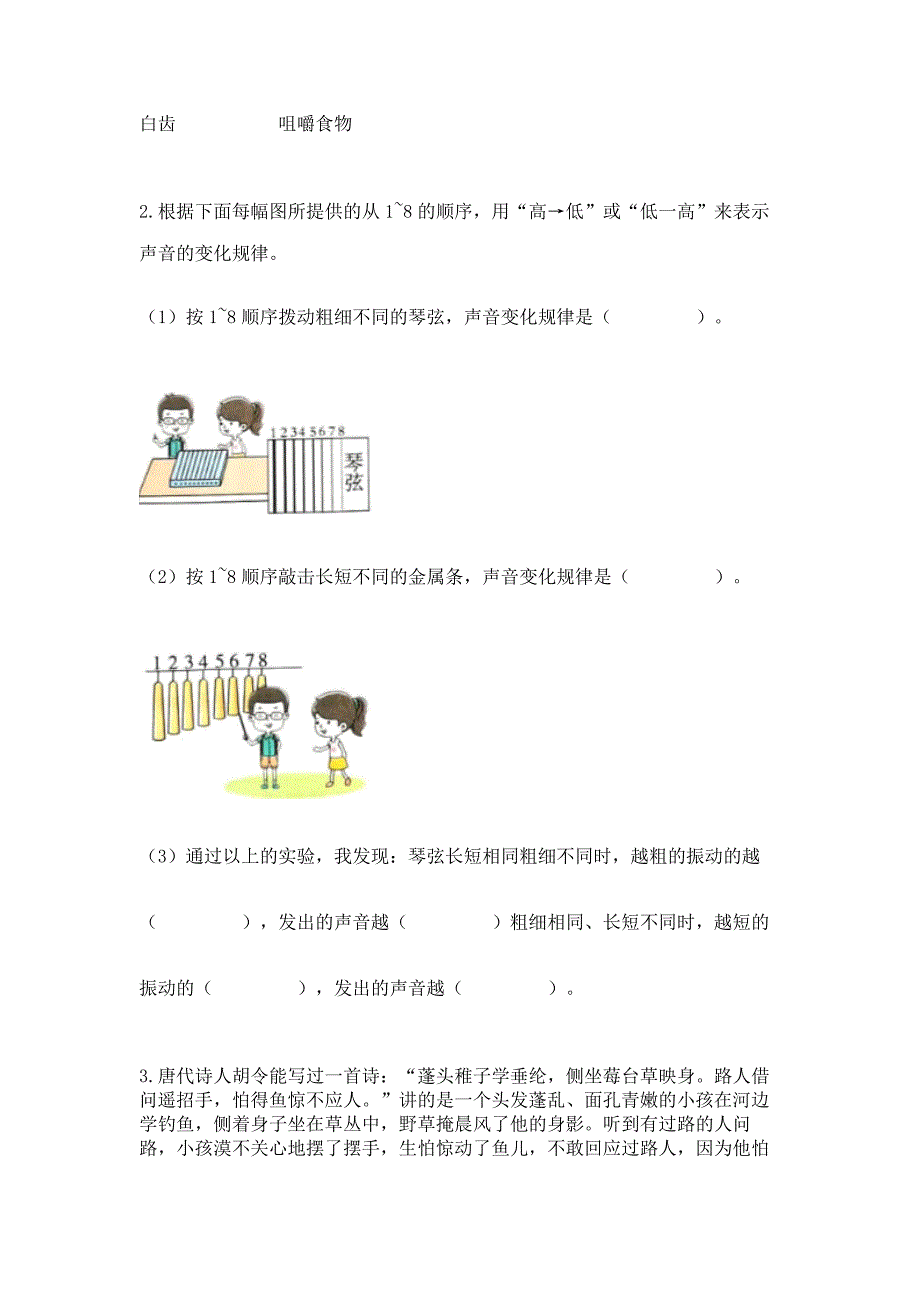 新教科版四年级科学上册期末测试卷(有一套).docx_第4页