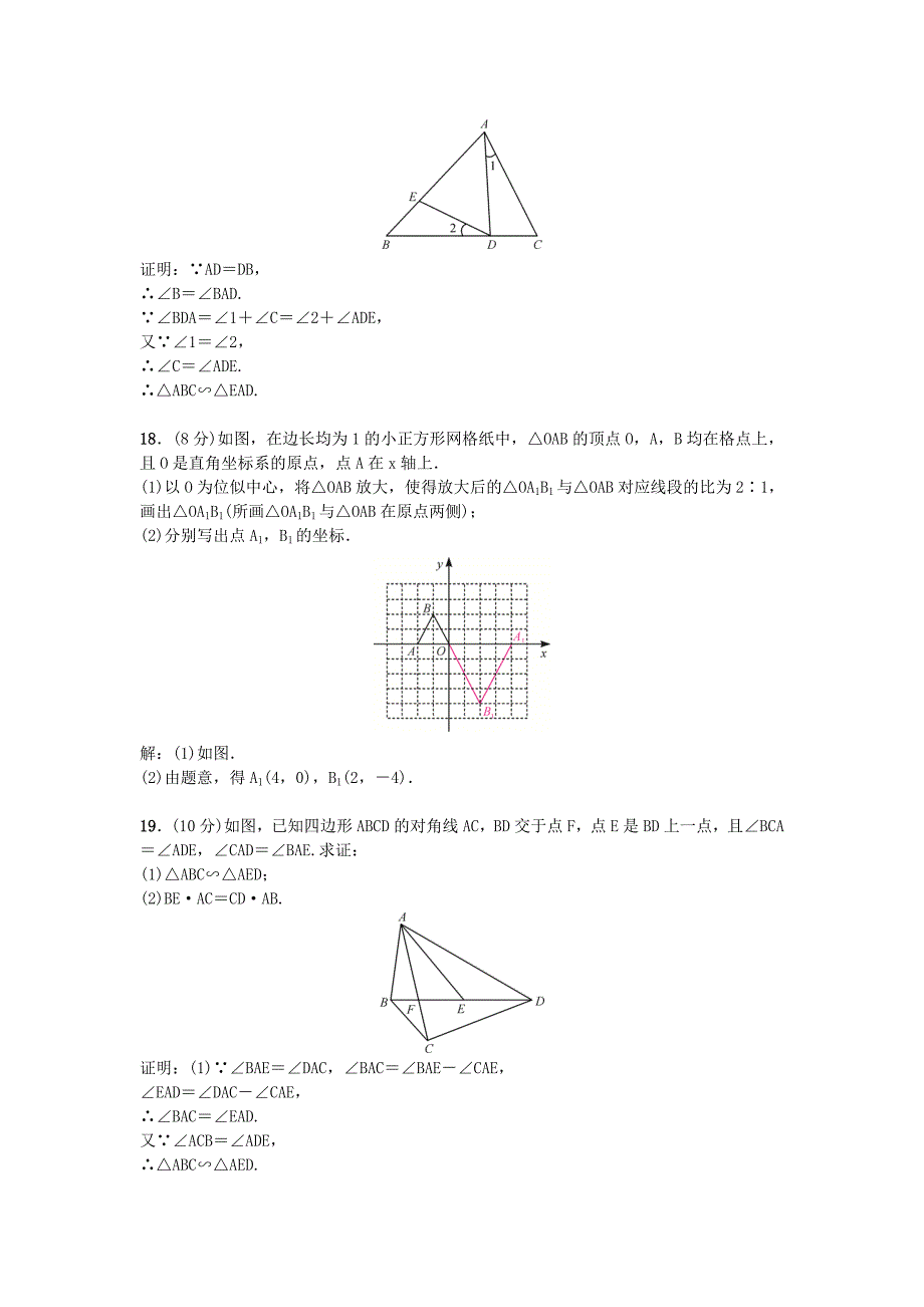 2019届九年级数学下册单元测试二相似新版新人教版_第4页