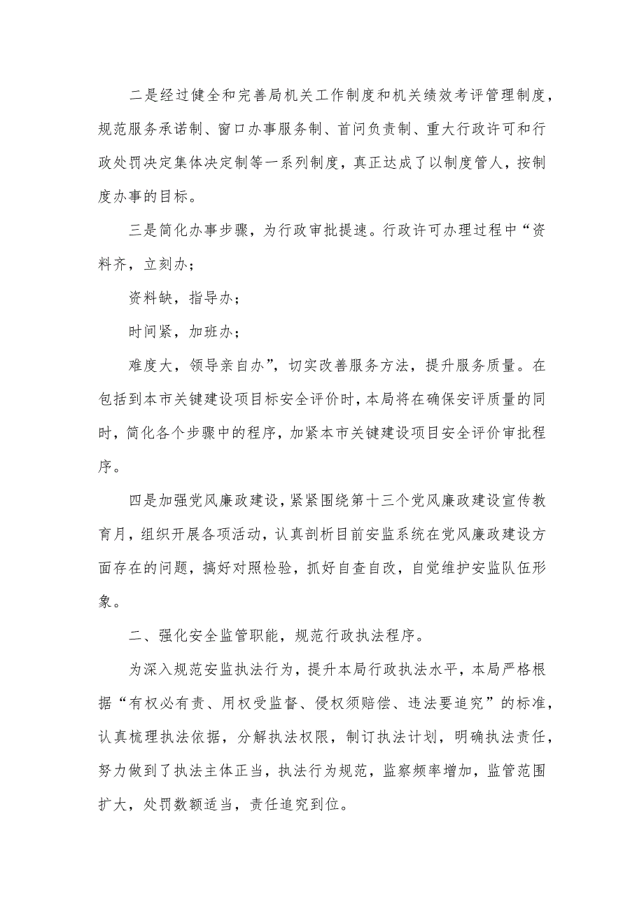 市安监局有关优化发展环境座谈讲话材料_第2页