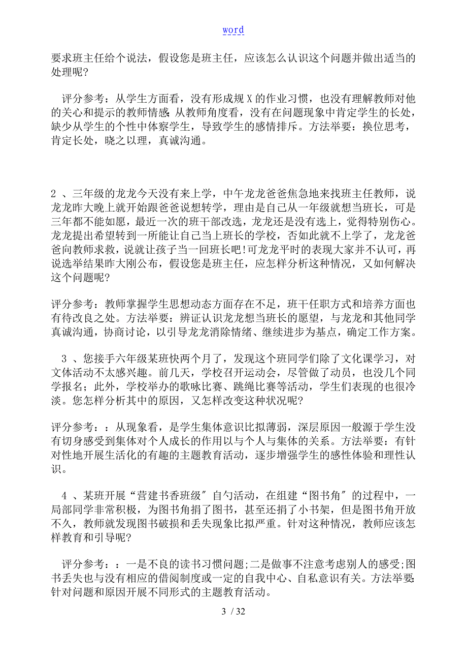 中小学班主任情景答辩题目及问题详解_第3页