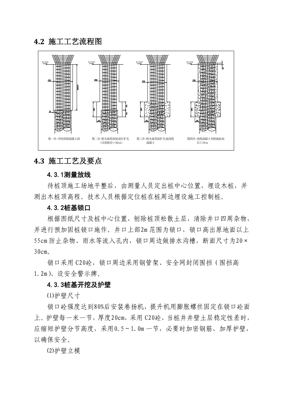 桩基断桩接桩方案_第4页