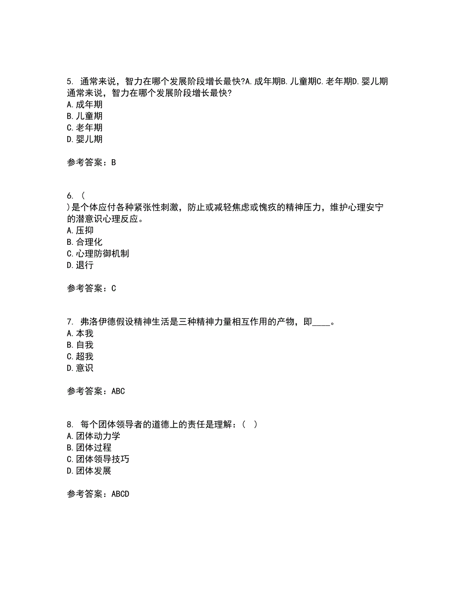 福建师范大学21秋《心理咨询学》平时作业二参考答案48_第2页