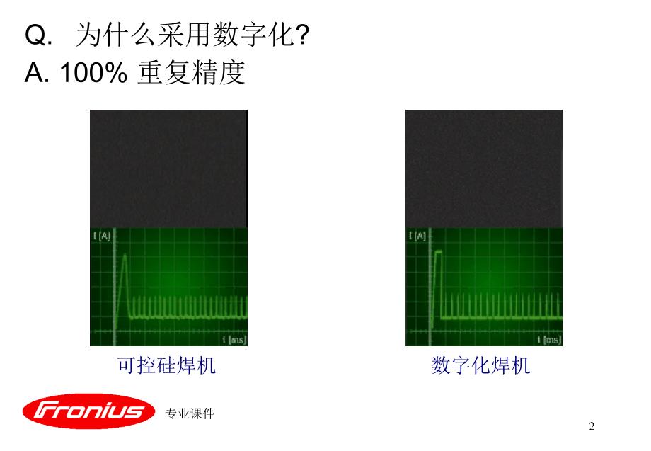 TPS福尼斯MIG焊机业内借鉴_第2页