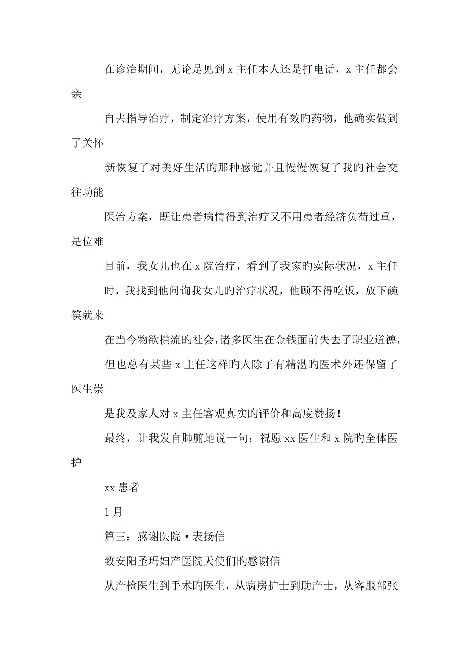 给妇产医生的感谢信篇_第3页