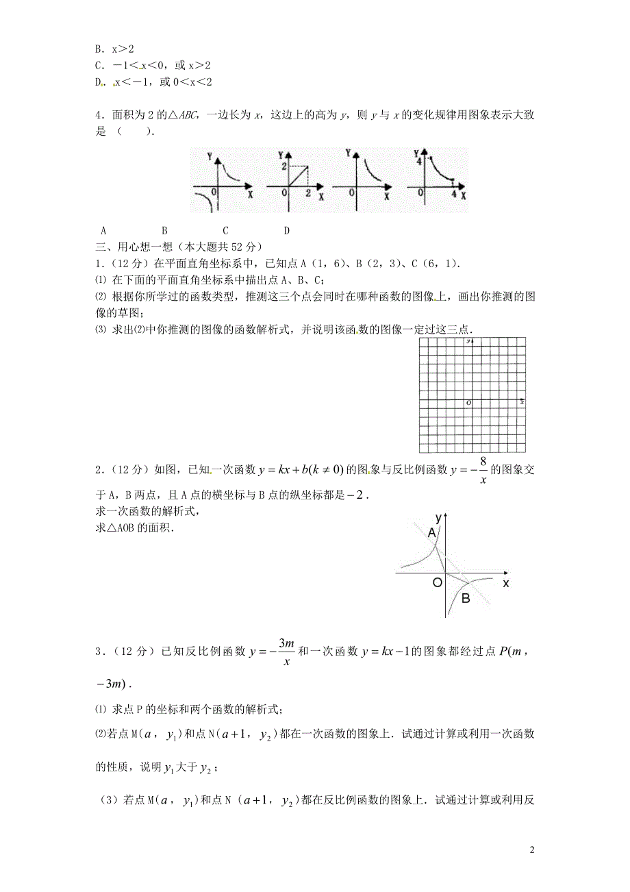 九年级数学下册第26章反比例函数单元综合测试6新版新人教版_第2页