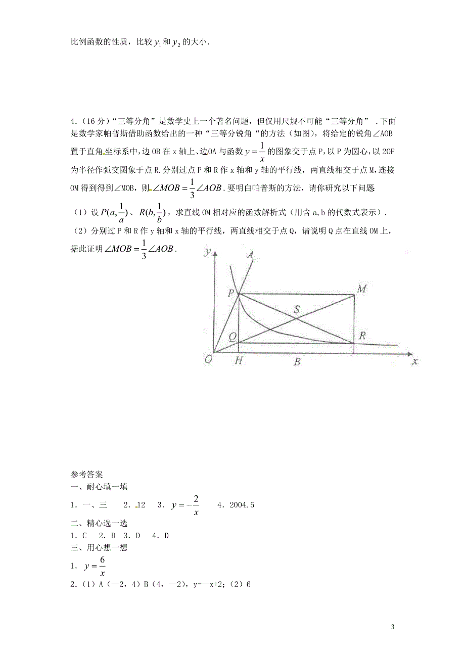 九年级数学下册第26章反比例函数单元综合测试6新版新人教版_第3页