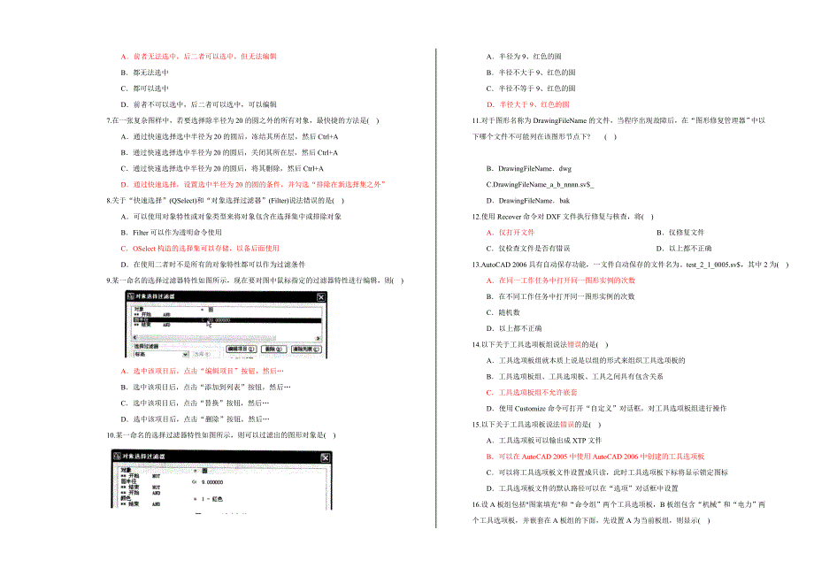 AutoCAD机械设计师级试题_第2页