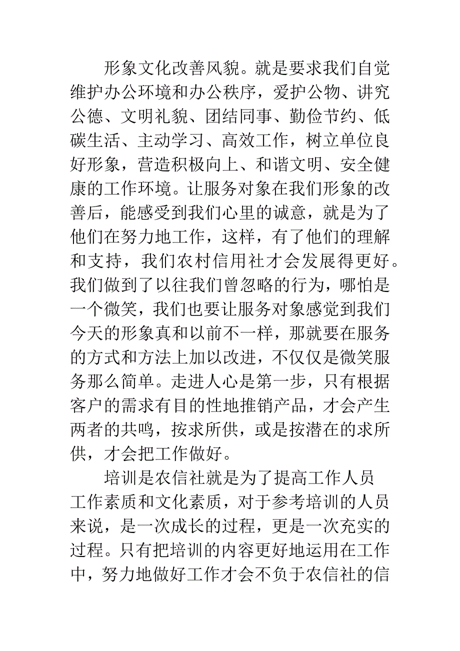 市农信社高级管理人员培训心得.docx_第4页