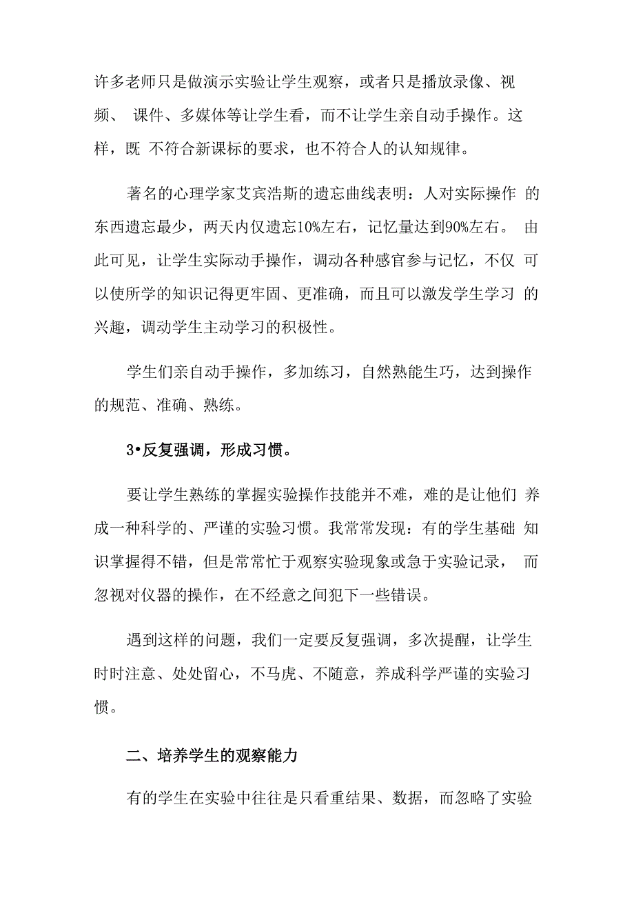 学生能力培养工作总结_第4页