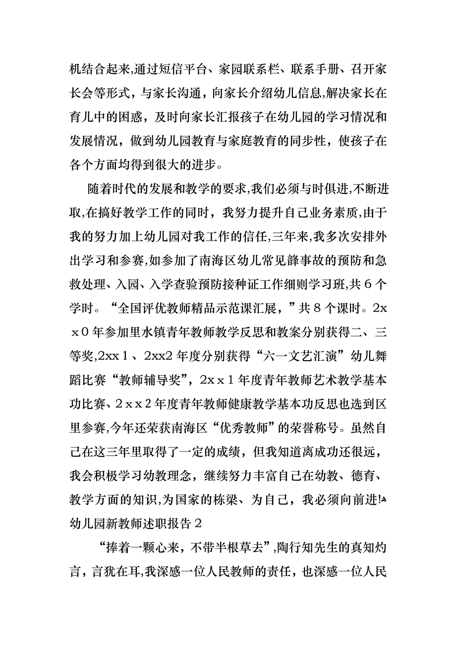 幼儿园新教师述职报告_第3页