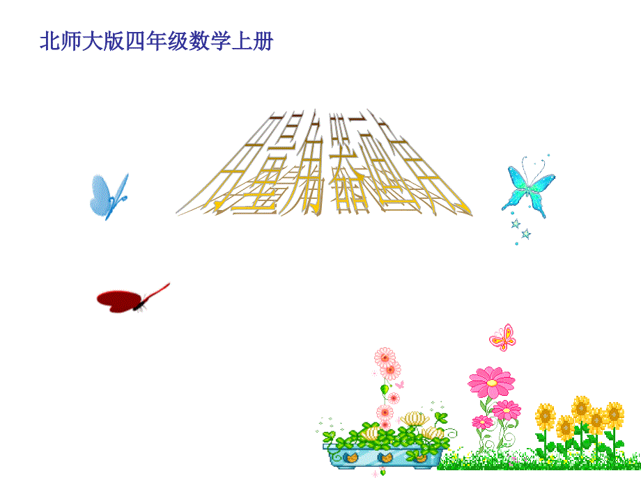 用量角器画角1_第1页