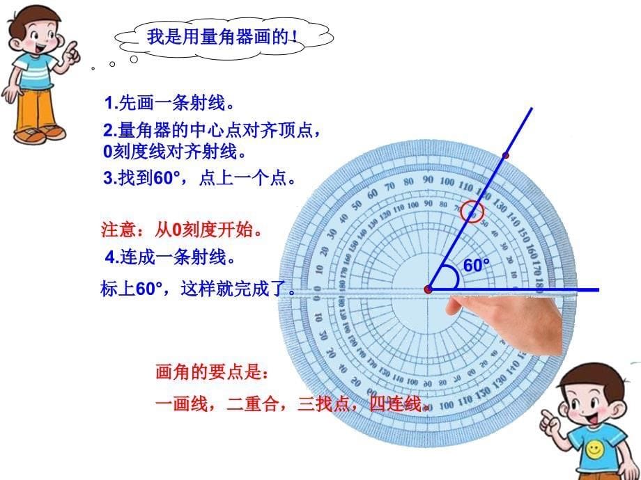 用量角器画角1_第5页