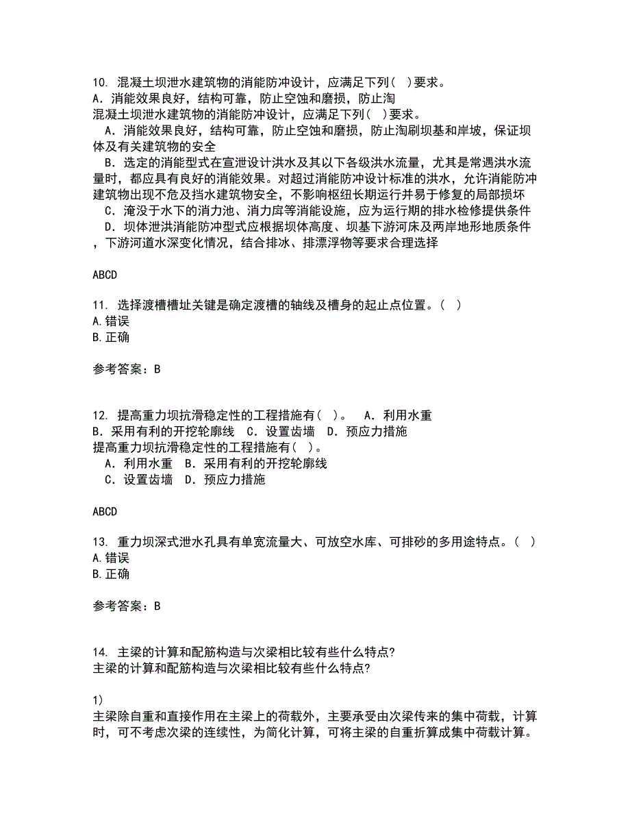 大连理工大学22春《水工建筑物》离线作业二及答案参考24_第3页