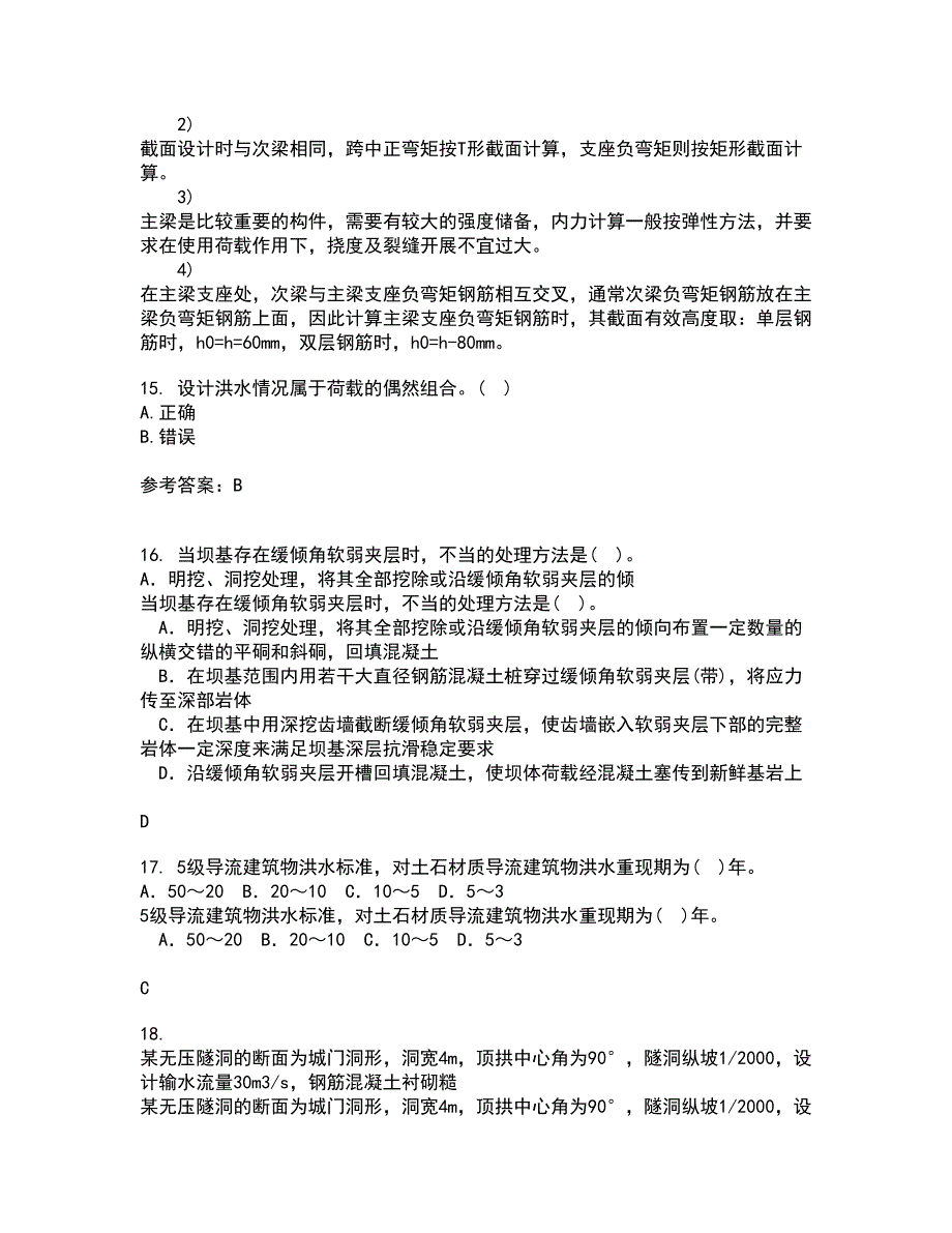 大连理工大学22春《水工建筑物》离线作业二及答案参考24_第4页