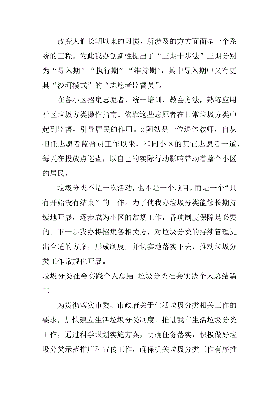 2024年垃圾分类社会实践个人总结垃圾分类社会实践个人总结(篇)_第2页