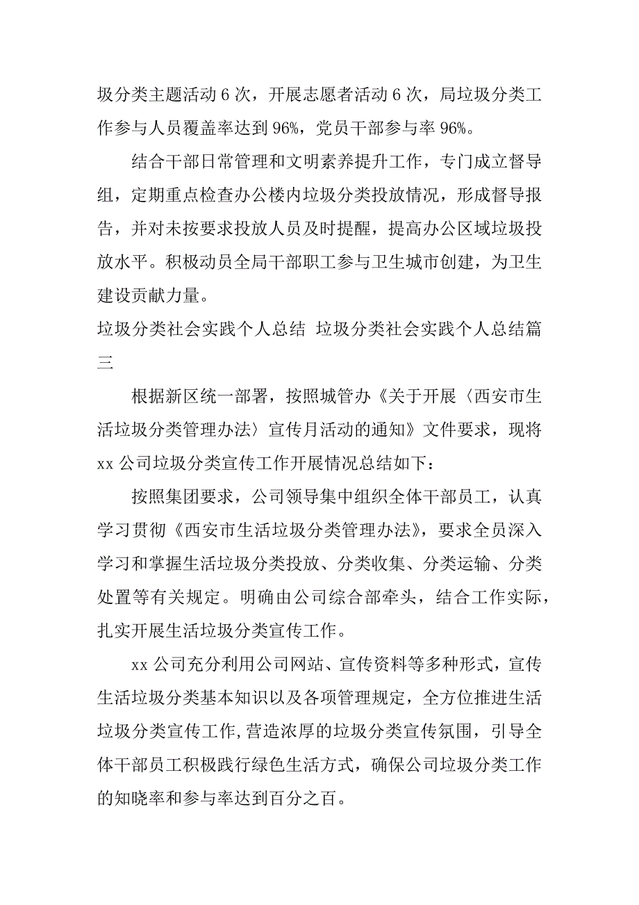 2024年垃圾分类社会实践个人总结垃圾分类社会实践个人总结(篇)_第4页