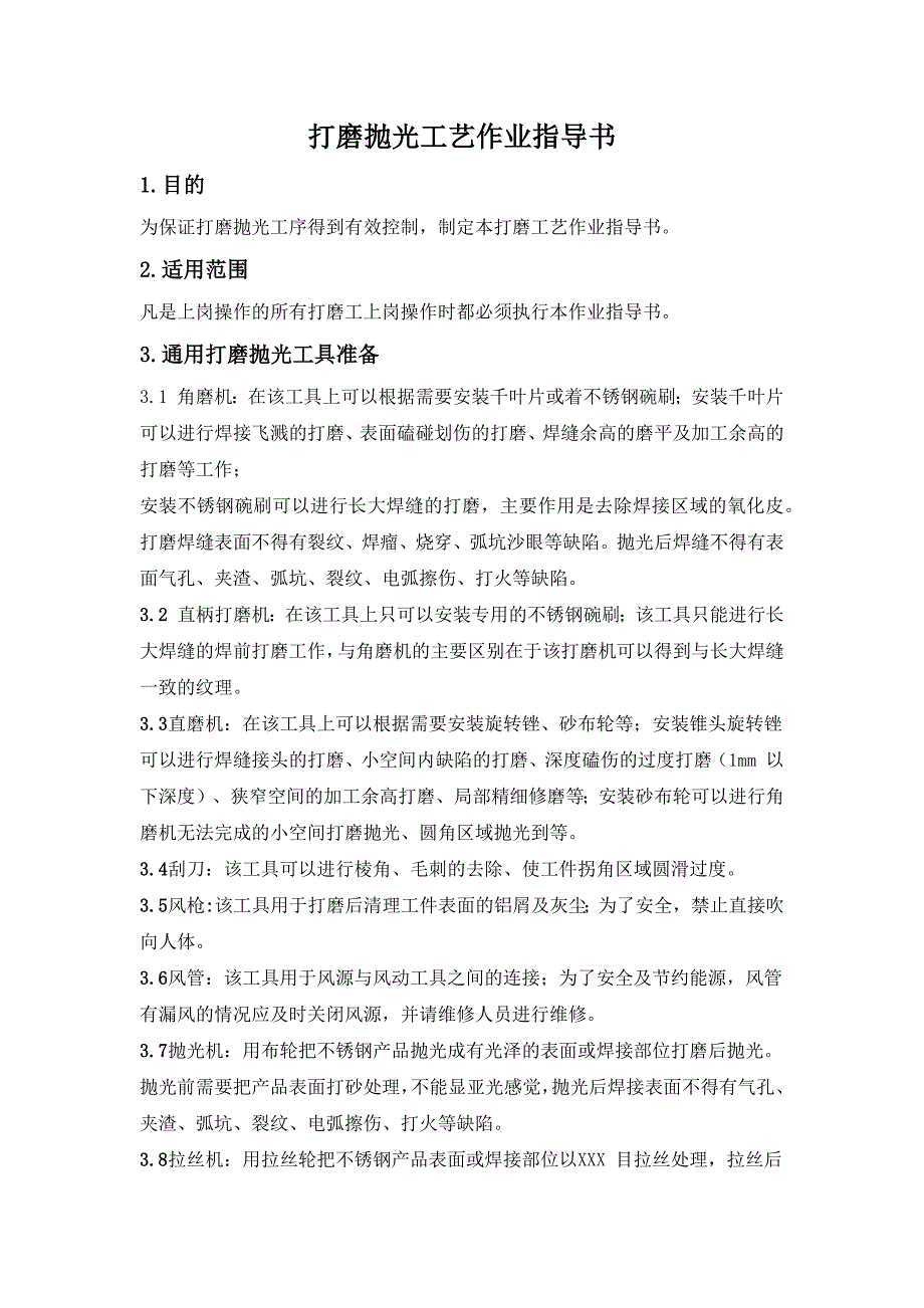 钣金打磨抛光工艺作业规范_第1页