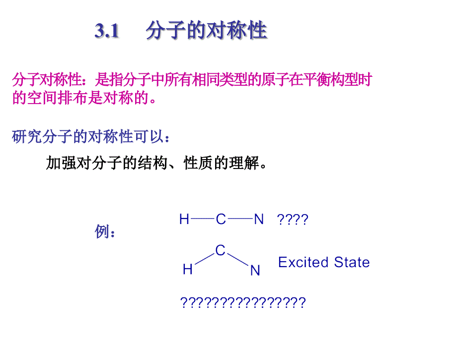 第三章：分子的对称性12使用_第2页