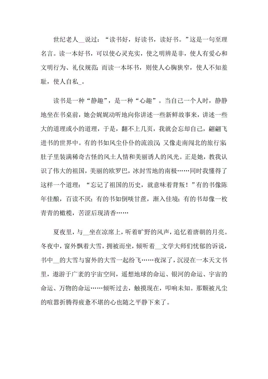 （实用）读书演讲稿七篇_第2页