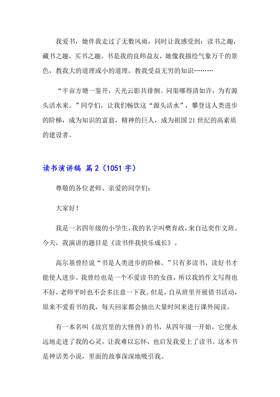 （实用）读书演讲稿七篇_第3页