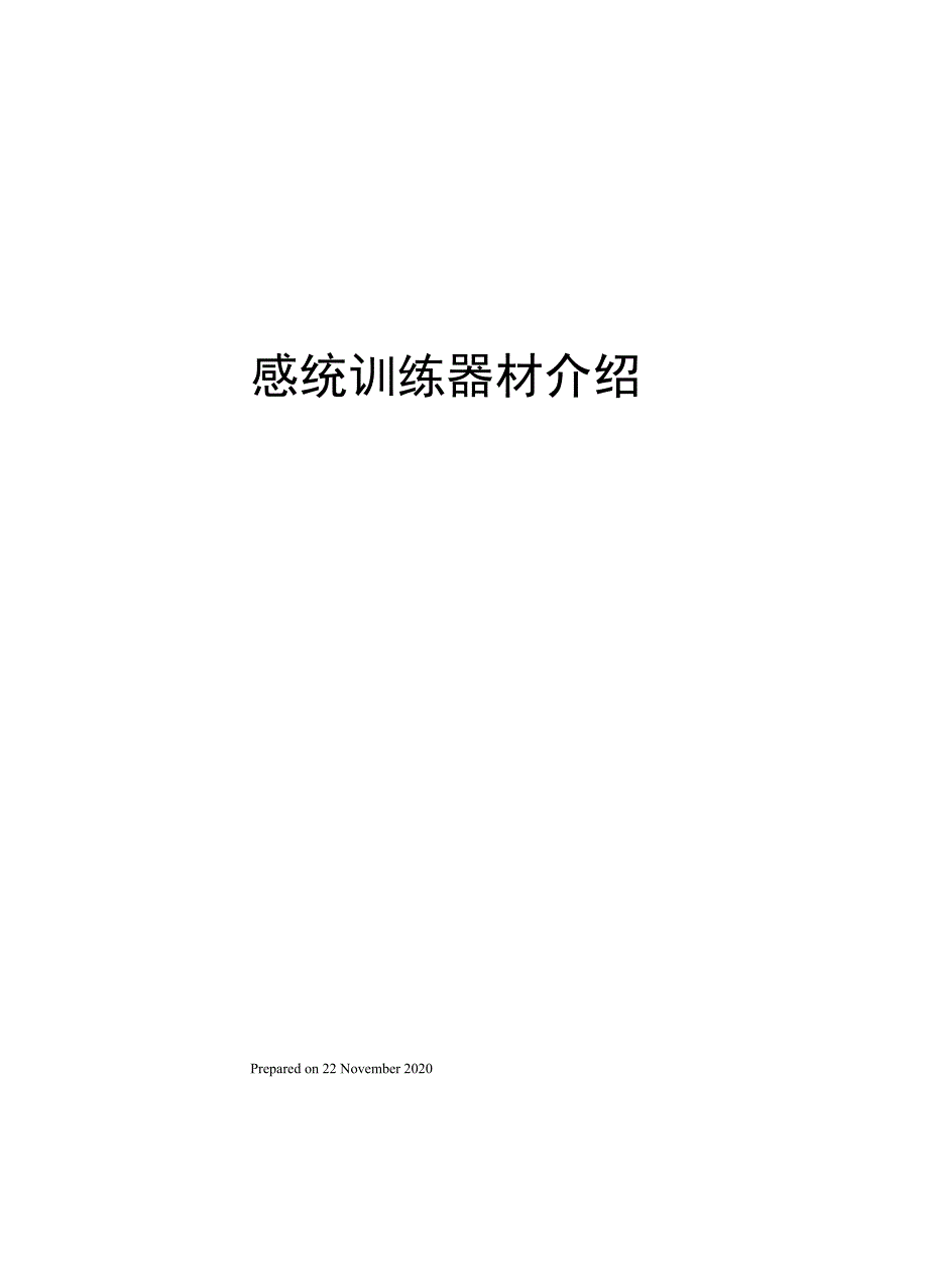 感统训练器材介绍_第1页
