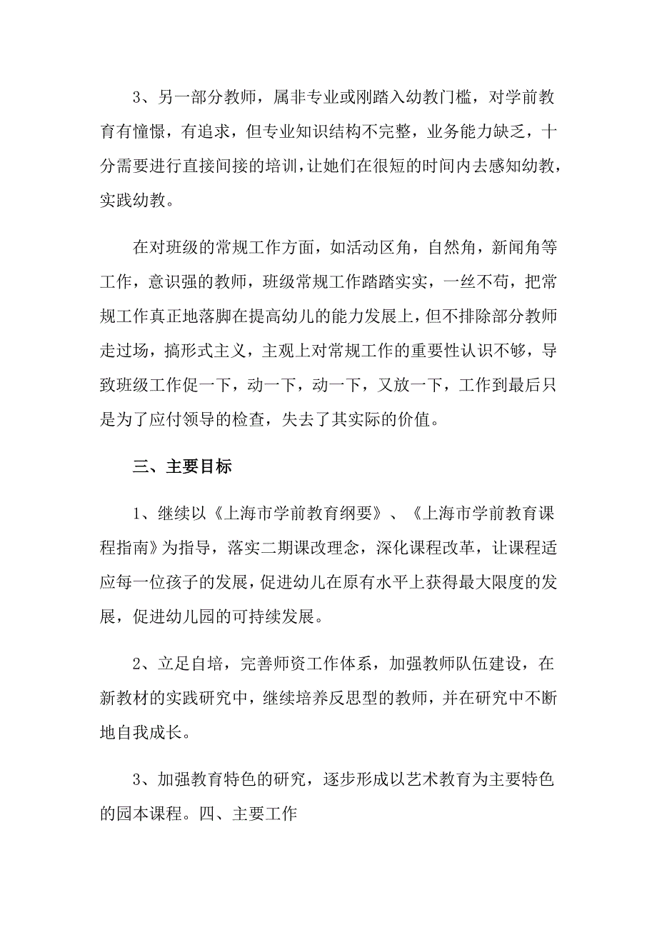 教学设计方案五篇_第3页