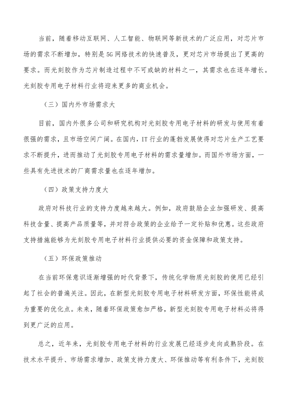 芯片光刻胶专用电子材料项目选址方案_第2页