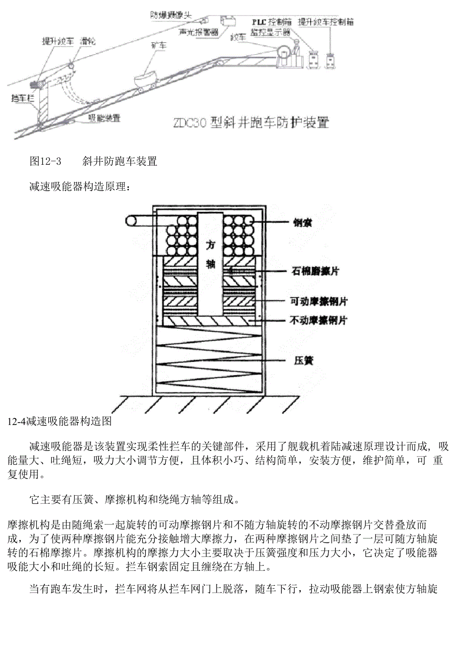 斜井提升系统_第4页