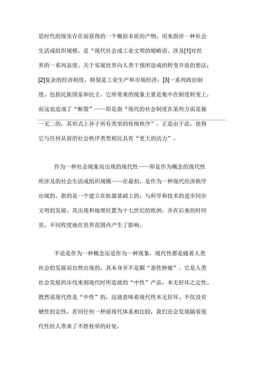 2020年现代性和人的异化的关系的探讨论文_第2页