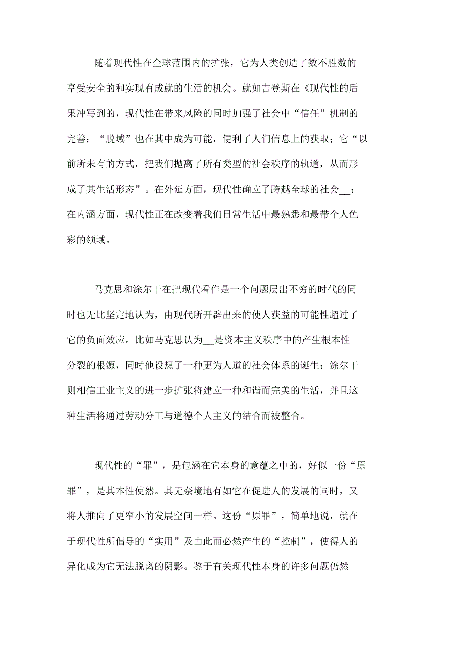 2020年现代性和人的异化的关系的探讨论文_第3页