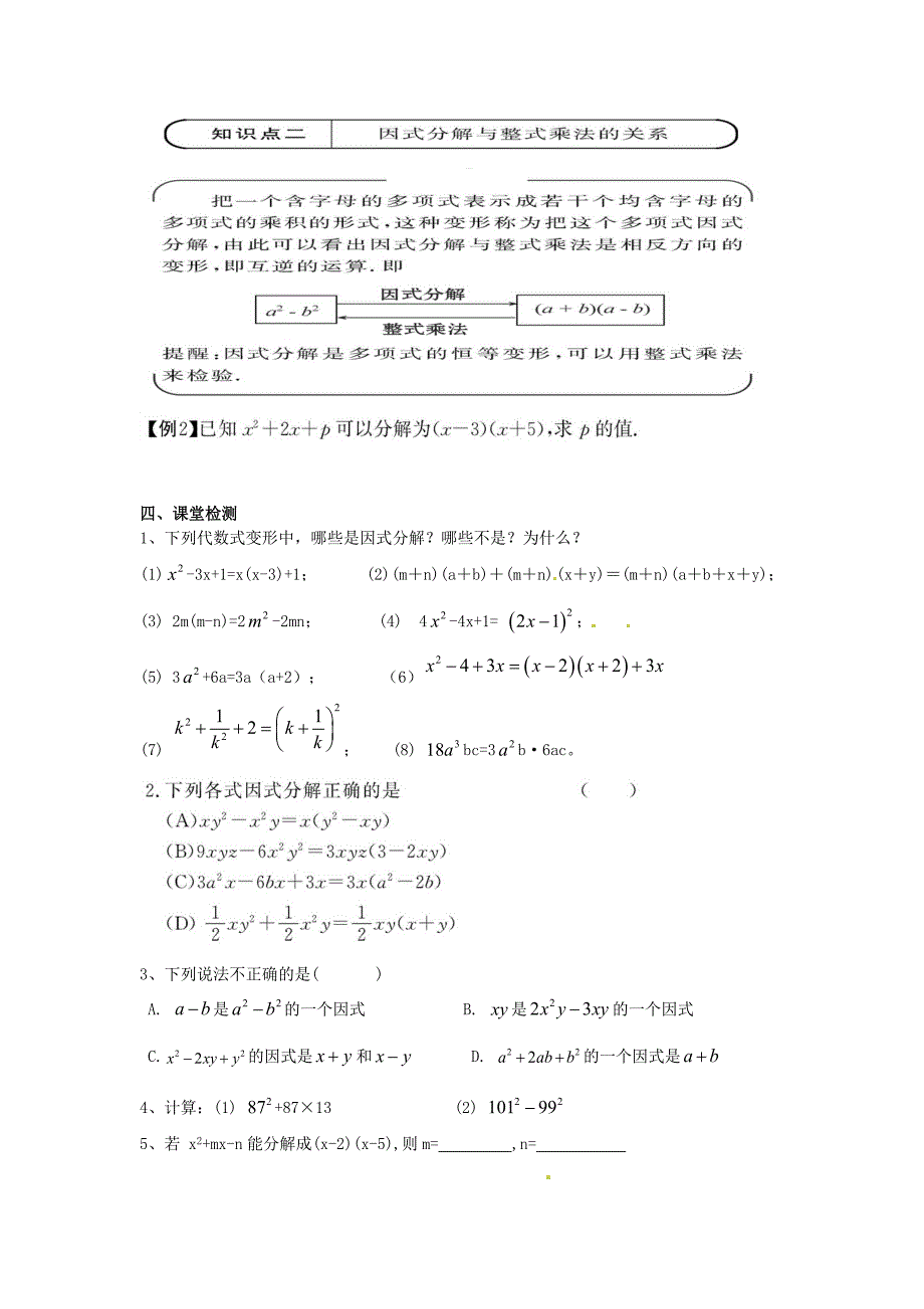 八年级数学下册 第八次备课教案 北师大版_第2页